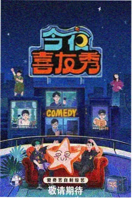 综艺节目截图